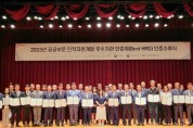 한국수력원자력, 인적자원개발 최우수 기관 선정