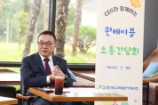 한국수력원자력, CEO-여성 직원 소통 간담회 개최