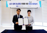 에공단-한국부동산원, 대구·경북 탄소중립 이행 ESG 협약