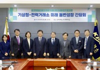 기상청-전력거래소, 미래 동반성장 간담회 개최